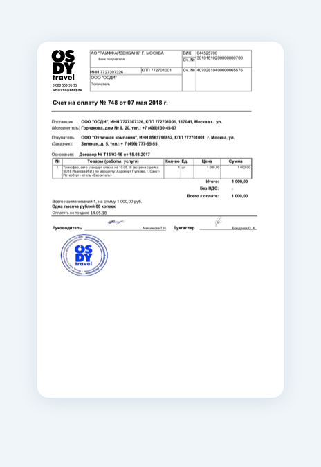 Счет на оплату