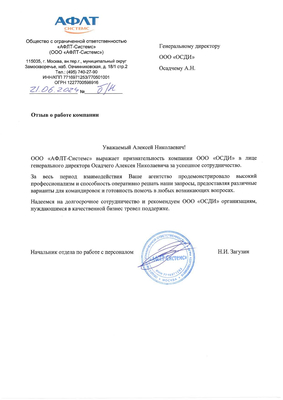 Скан отзыва от АФЛТ