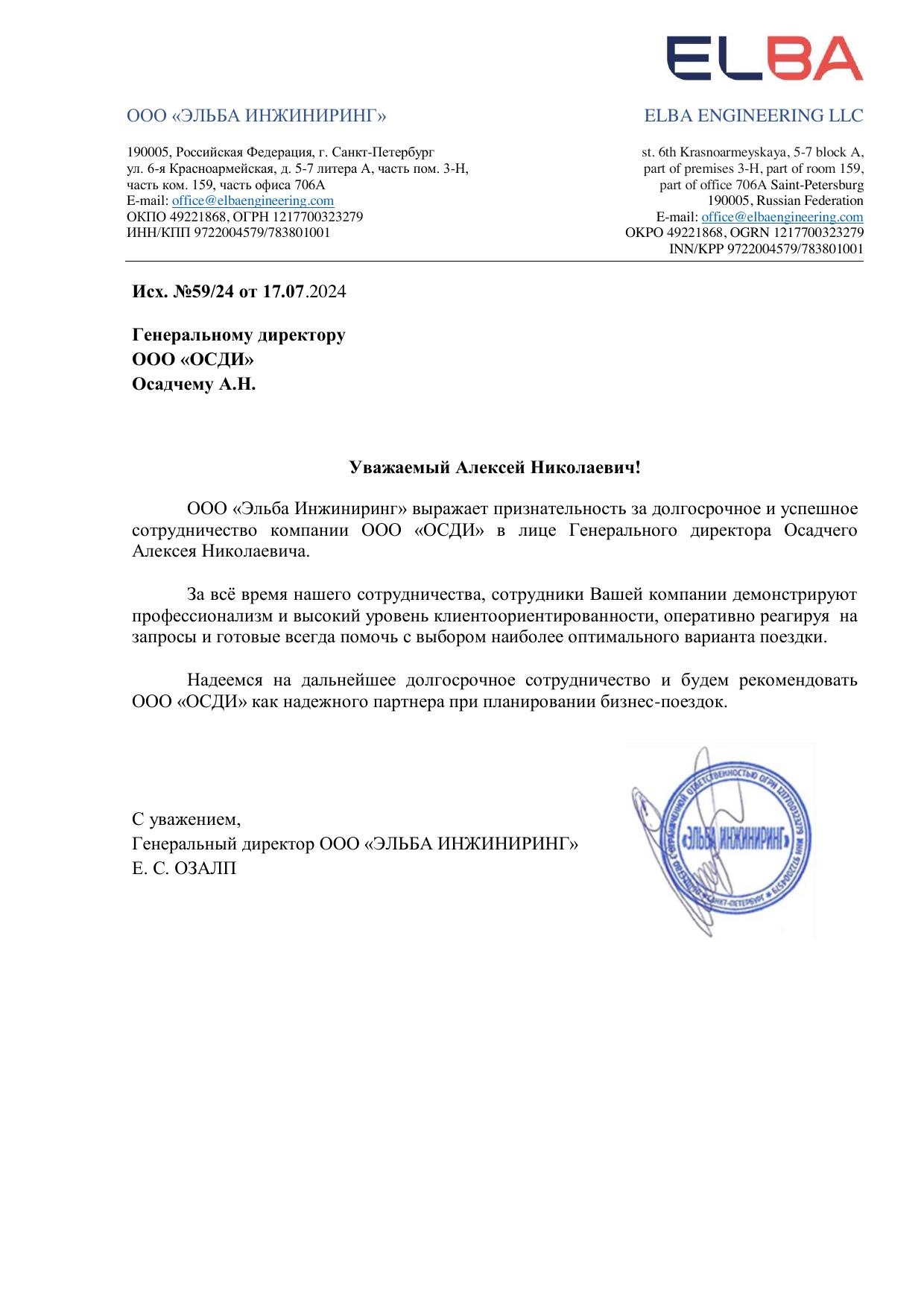 Скан отзыва от Эльба