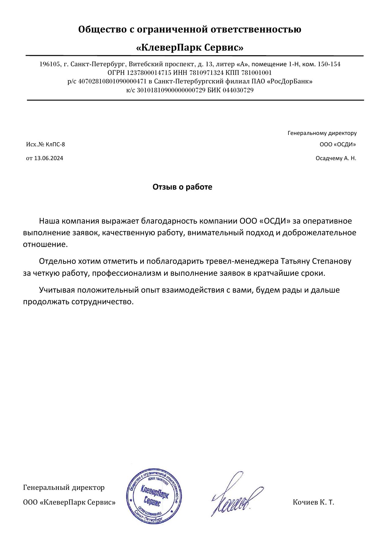 Скан отзыва от КлеверПарк