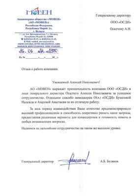 Скан отзыва от ОЭК