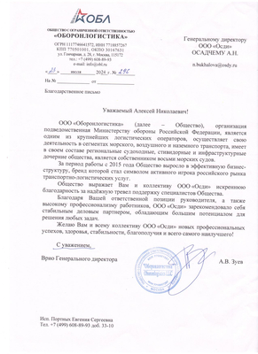 Скан отзыва от Оборонлогистика