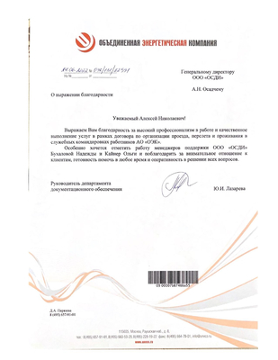 Скан отзыва от ОЭК