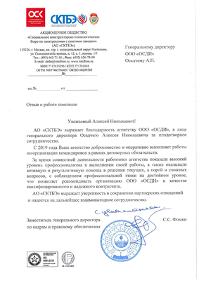 Скан отзыва от СКТБЭ